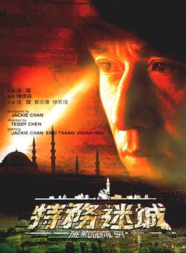 特务迷城粤语 2001 电影 海报