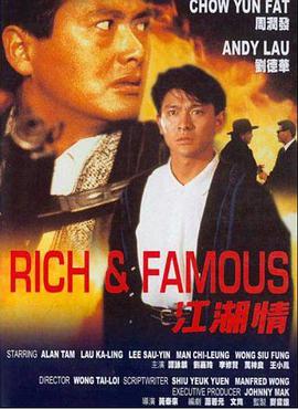江湖情 1987 电影 海报