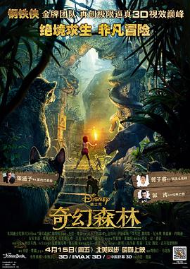奇幻森林（国语版） 2016 电影 海报