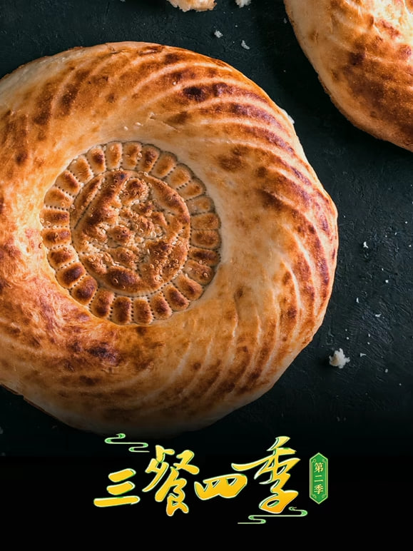 三餐四季 第二季 2025 综艺 海报