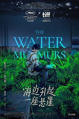 海边升起一座悬崖 2022 电影 海报