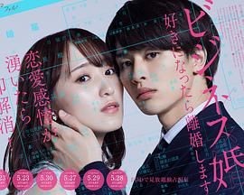 商业婚姻 喜欢上了就离婚 2024 电视剧 海报
