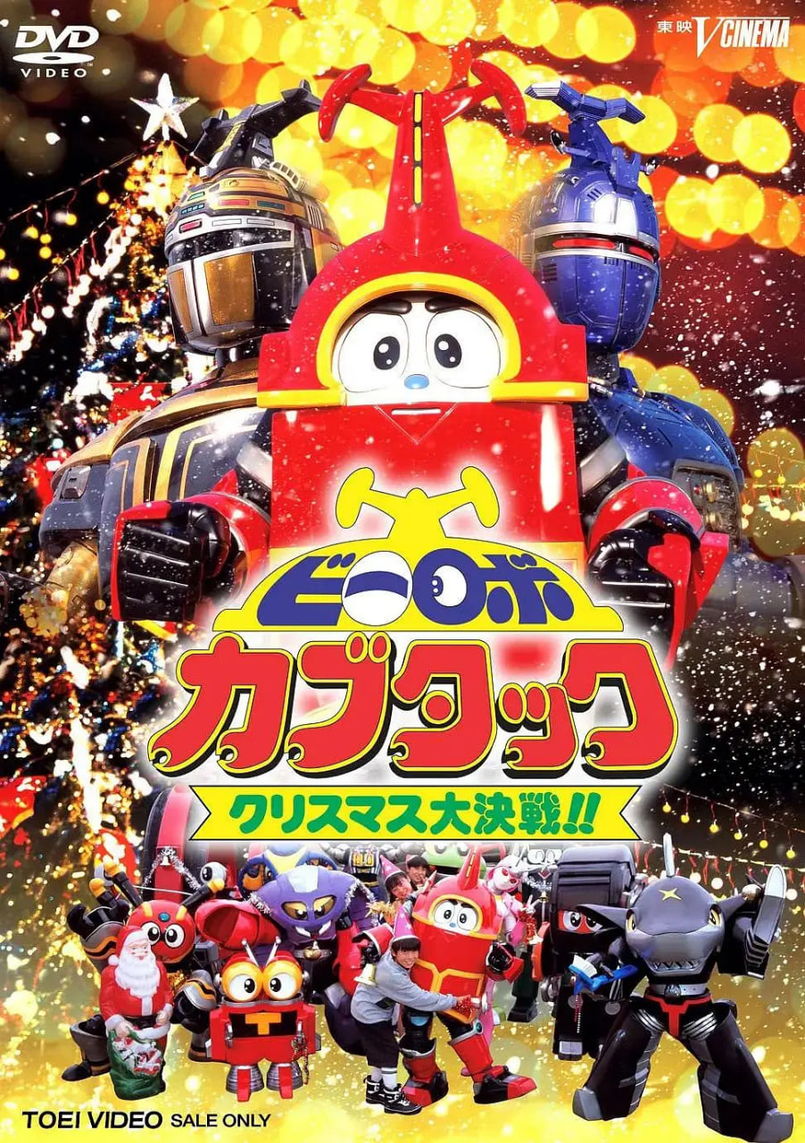 铁甲小宝剧场版:圣诞大作战 1997 电影 海报