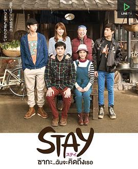 STAY Zaka...我会想你的 2015 电视剧 海报
