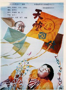 天堂回信 1992 电影 海报