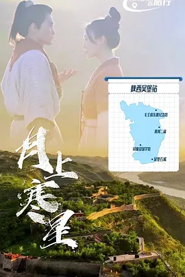 月上寒星 2026 短剧 海报