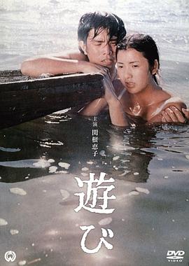 游戏 1971 电影 海报