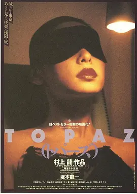 堕落东京[电影解说] 1992 电影解说 海报