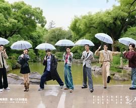 水龙吟团综·在江湖团建的日子 2025 综艺 海报