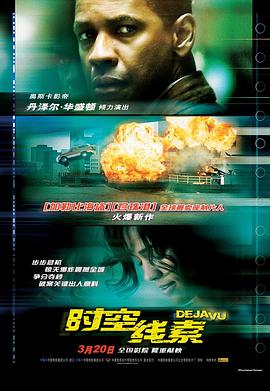 时空线索 2006 电影 海报