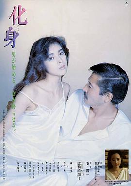 化身 1986 电影 海报