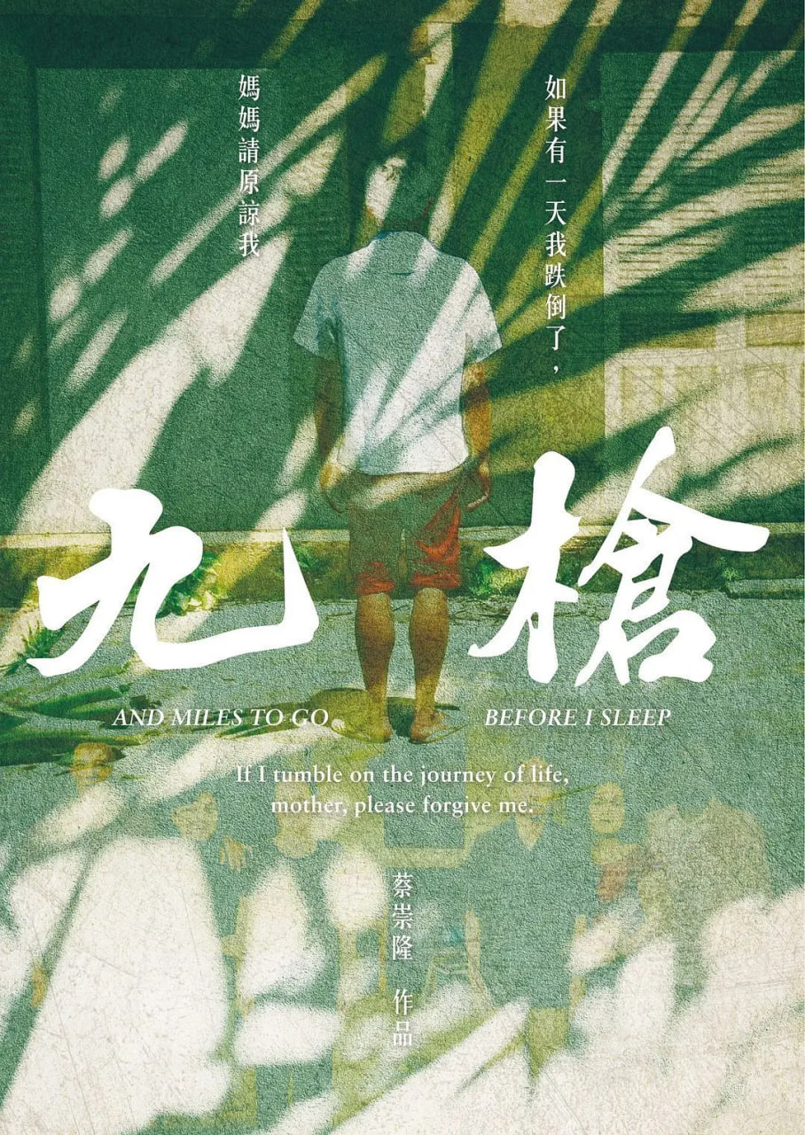 九枪 2022 纪录片 海报