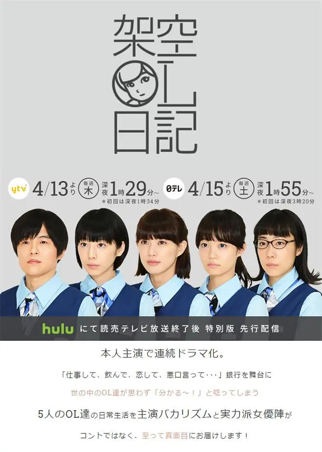 架空OL日记 2017 电视剧 海报