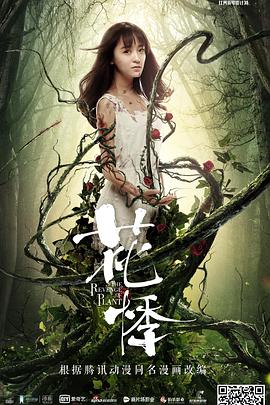 花悸 2018 电影 海报