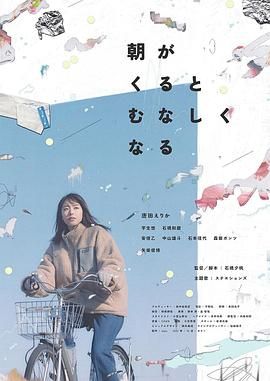 晨时空虚的我 2023 电影 海报
