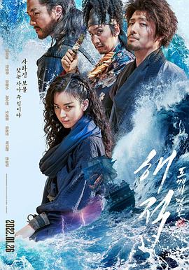 海盗2:鬼怪的旗帜 2022 电影 海报