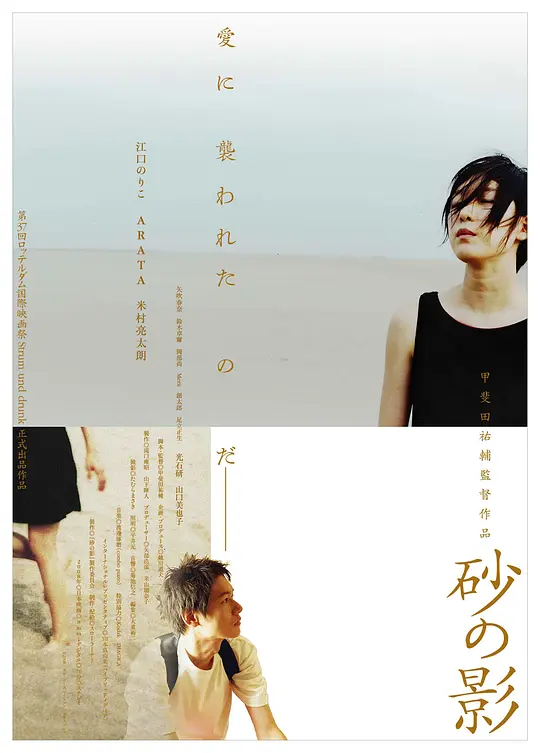沙之影 2008 电影 海报