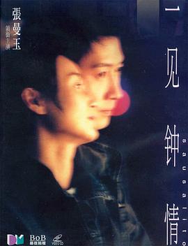 一见钟情 2000 电影 海报