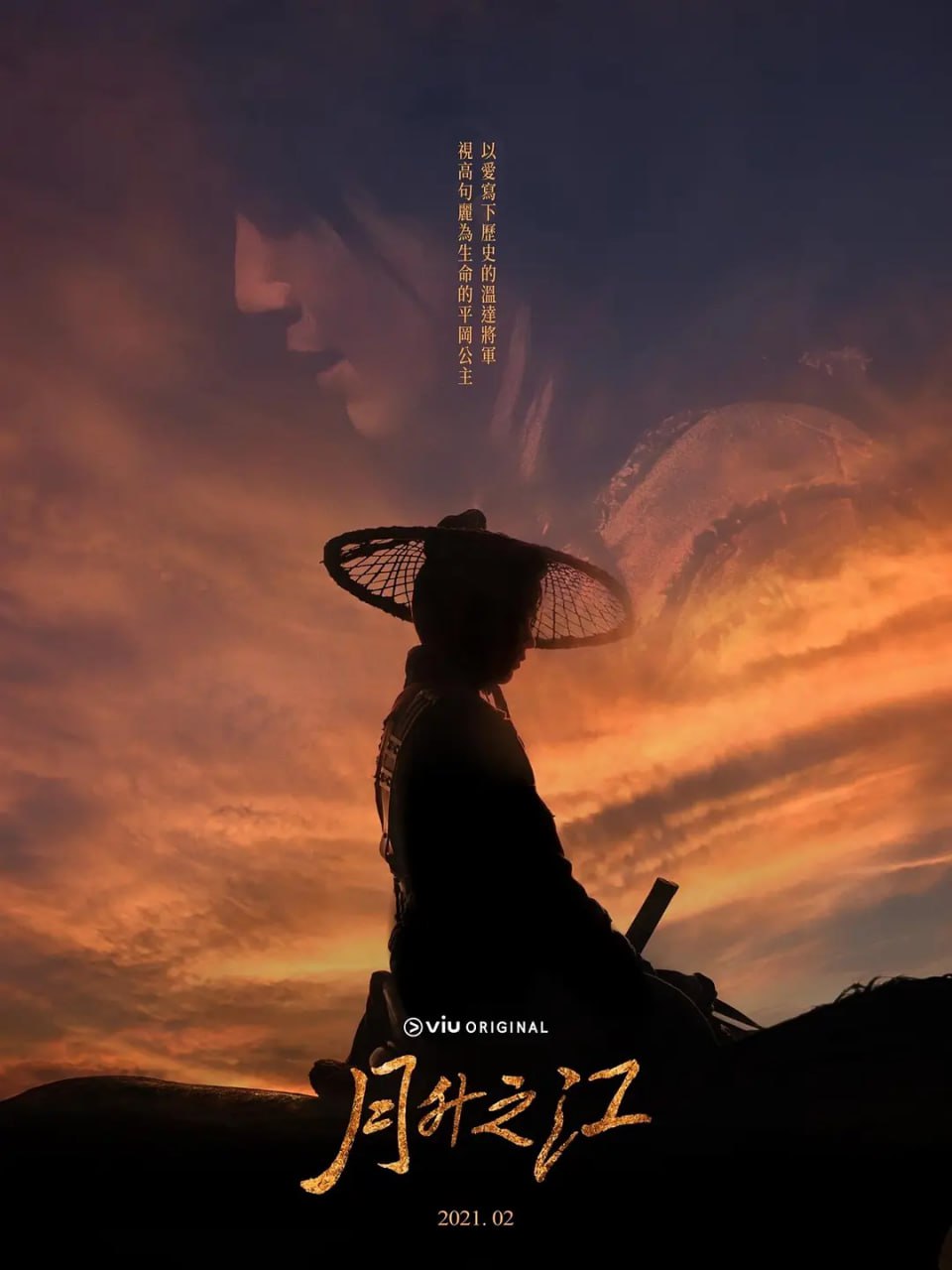 月升之江 2021 电视剧 海报