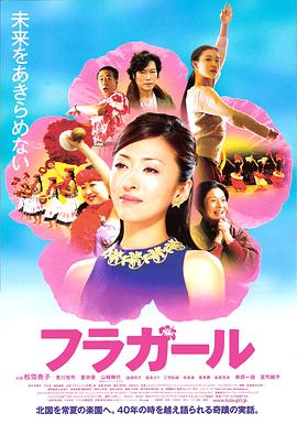 扶桑花女孩 2006 电影 海报