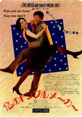 我爱扭纹柴 1992 电影 海报