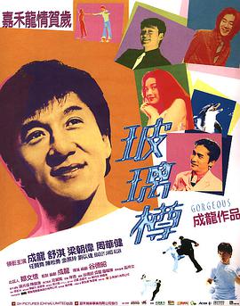 玻璃樽 1999 电影 海报