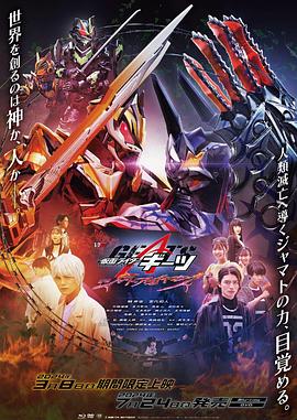 V-CINEXT假面骑士极狐邪魔徒·觉醒 2024 电影 海报