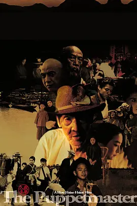 戏梦人生[电影解说] 1994 电影解说 海报