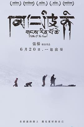 冈仁波齐 2015 电影 海报
