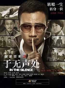 于无声处 2015 电视剧 海报