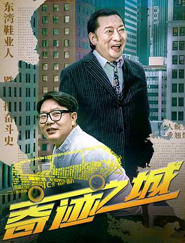 奇迹之城 2025 电影 海报