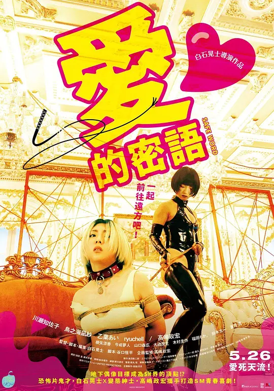 哀情口令 2022 电影 海报
