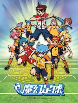 魔幻足球 2014 电影 海报