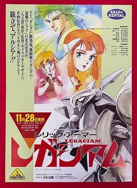 迷之装甲莱加夏姆 1987 电影 海报