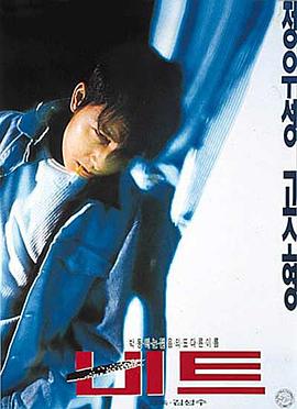 心跳 1997 电影 海报