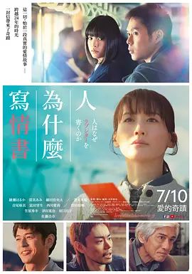 人为何要写情书 2026 电影 海报