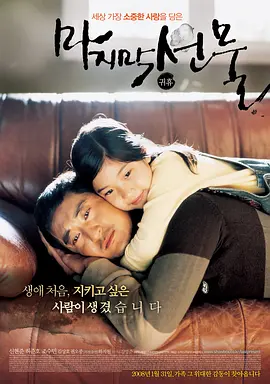 最后的礼物...归休[电影解说] 2008 电影解说 海报