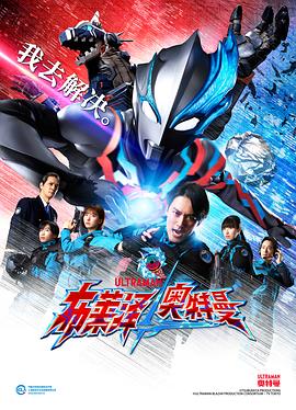 布莱泽奥特曼普通话版 2023 动漫 海报