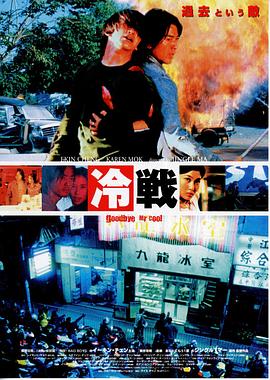 九龙冰室国语 2001 电影 海报