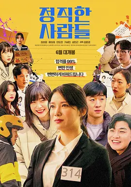 正人君子2024 2024 电影 海报
