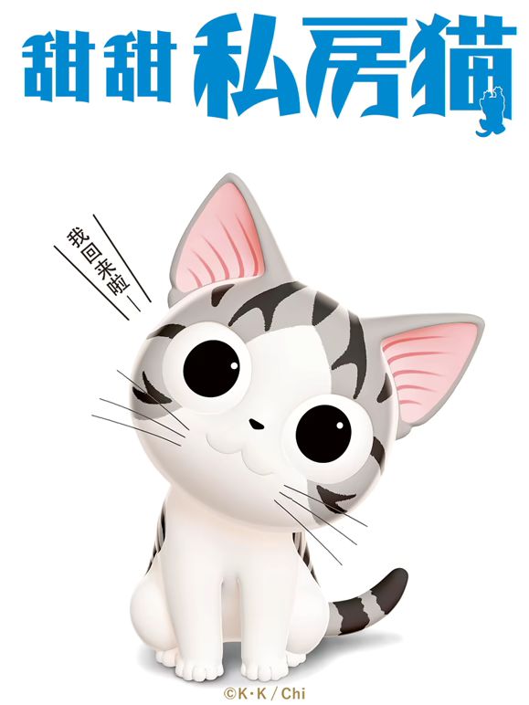 甜甜私房猫第三季普通话版 2016 动漫 海报