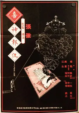 撞鬼1983[电影解说] 1983 电影解说 海报