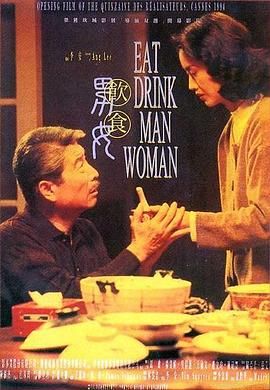 饮食男女 1994 电影 海报