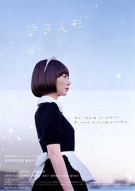 空气人偶 2009 电影 海报
