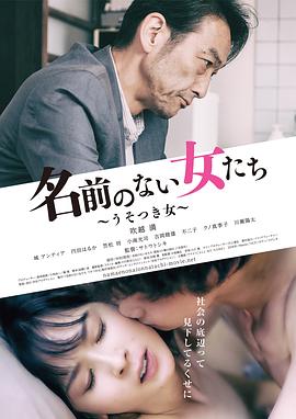 没有名字的女人们2018 2018 电影 海报