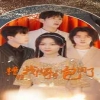糟糕我被哥哥们包围了 2024 短剧 海报