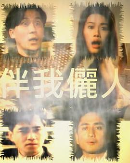 伴我俪人 1992 电影 海报
