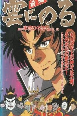 云端之上 1991 动漫 海报