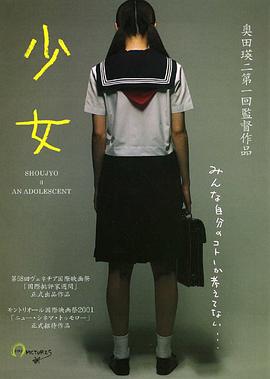 少女2001 2001 电影 海报
