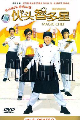 伙头智多星 2004 电视剧 海报